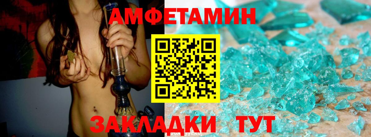 Сланцы  АМФ  Вход с VPN  Amphetamine Розовый 
