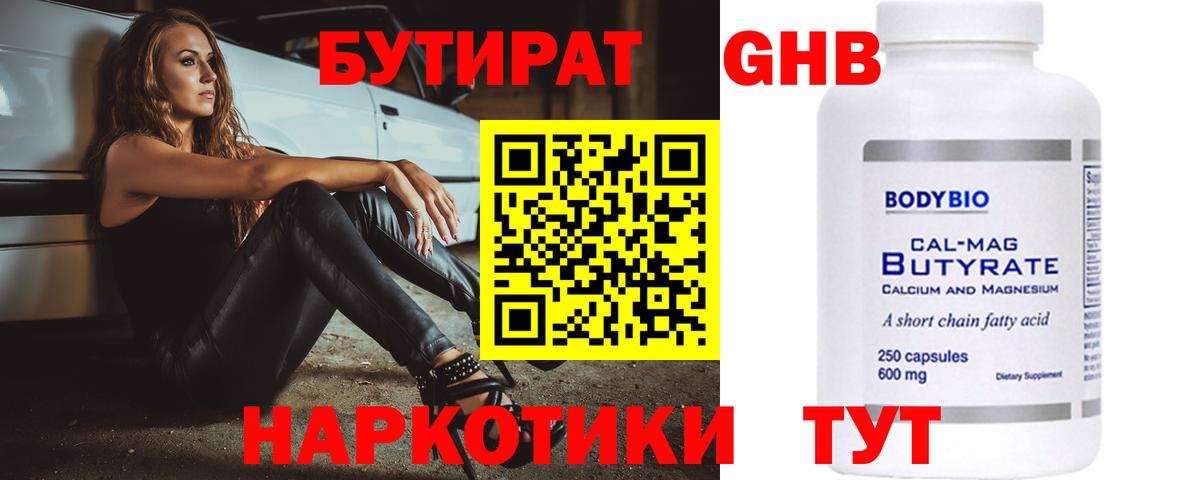 БУТИРАТ BDO  Вход с VPN  Сланцы 