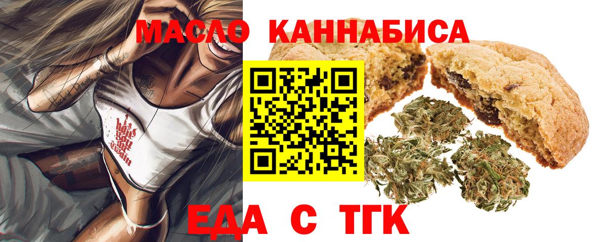 Печенье с ТГК конопля Сланцы