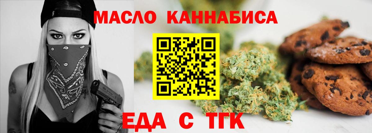 Печенье с ТГК конопля  Вход с VPN  Сланцы 
