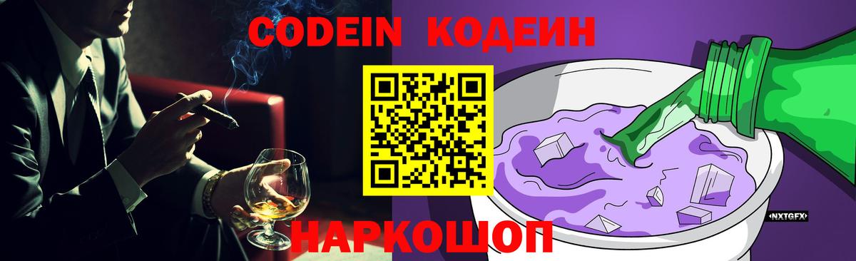 Кодеин Purple Drank  наркота  Сланцы  Кодеин Purple Drank  Вход с VPN 