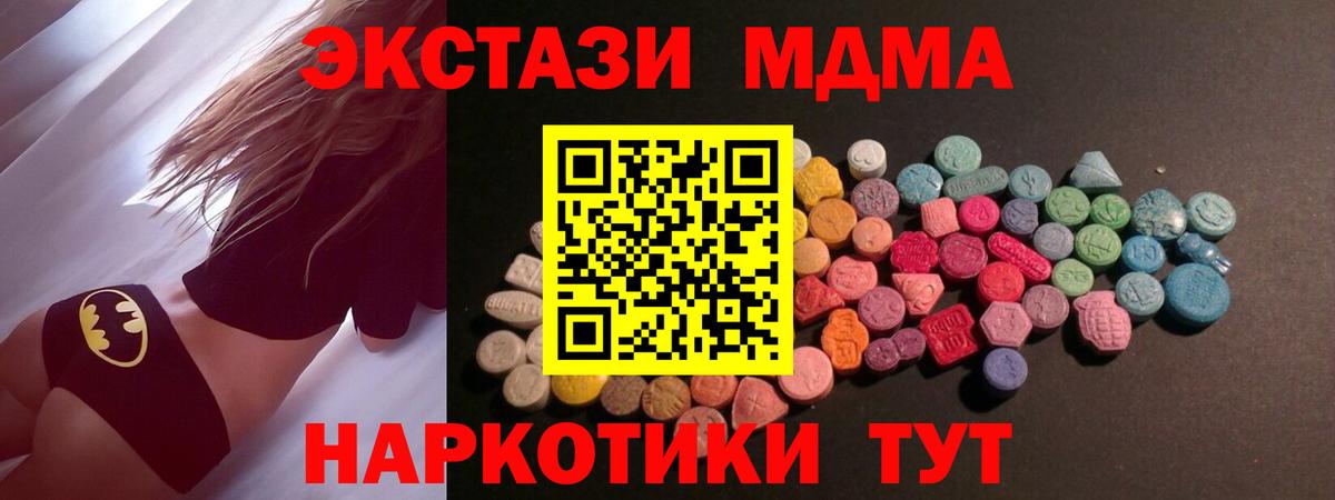 ЭКСТАЗИ  Вход с VPN  Сланцы  Экстази MDMA 