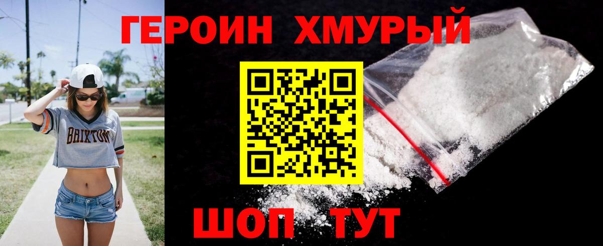 Сланцы  ГЕРОИН герыч  Героин  Вход с VPN 