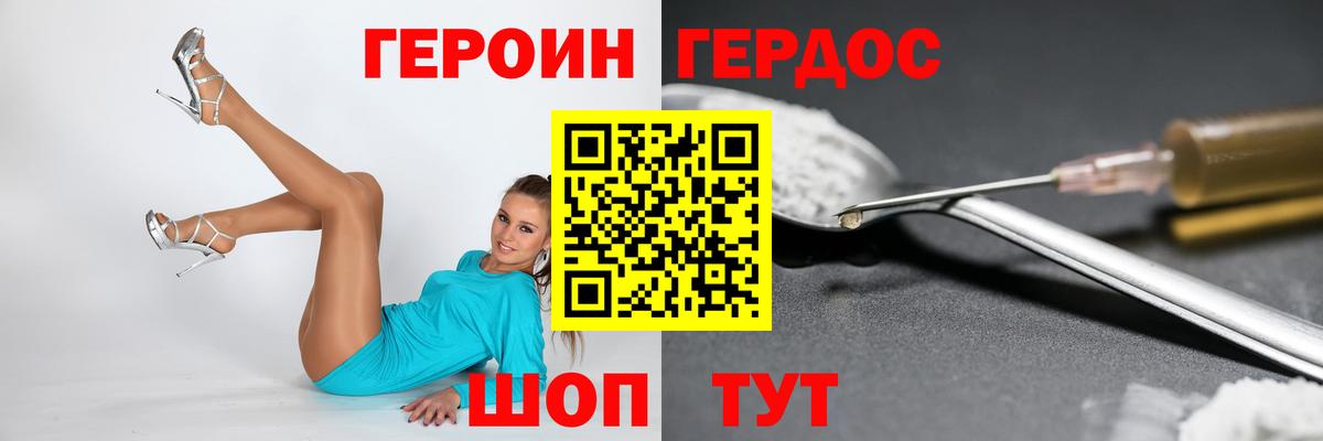Героин VHQ Сланцы