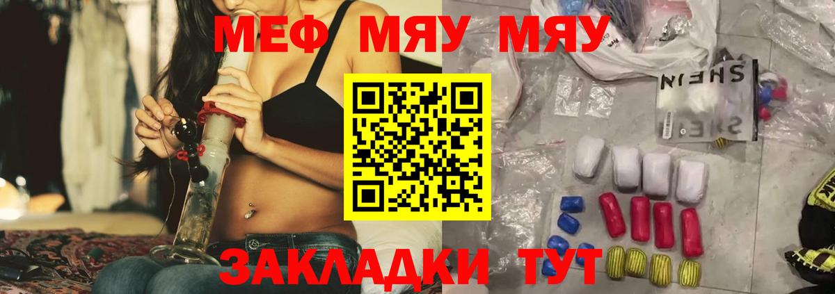 Меф мяу мяу  Сланцы