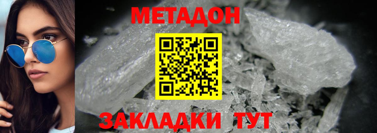 МЕТАДОН мёд  Вход с VPN  Сланцы  МЕТАДОН белоснежный 