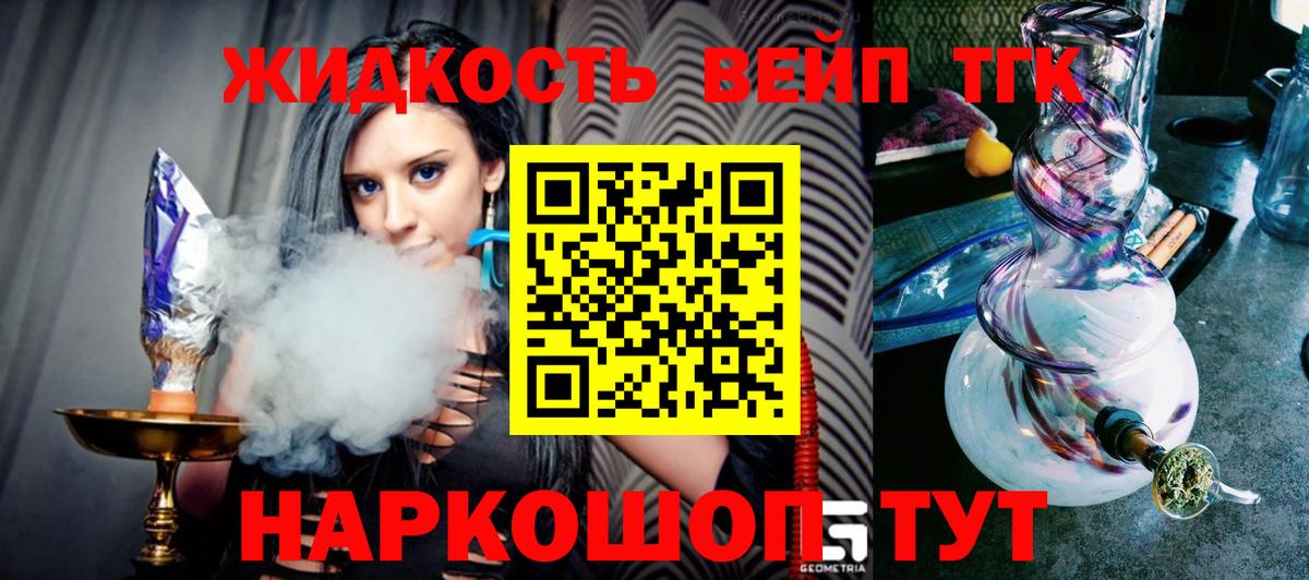 ТГК вейп с тгк  Вход с VPN  ТГК вейп с тгк  Сланцы 